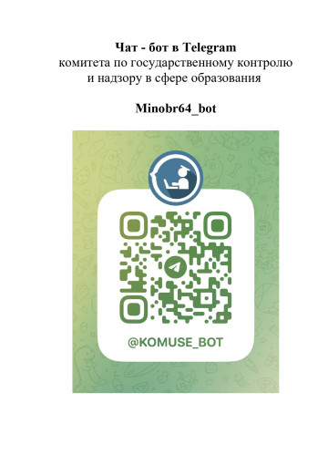 Сервис «Помощник Рособрнадзора», для ответов на вопросы педагогических работников. Сервис «Помощник Рособрнадзора», для ответов на вопросы педагогических работников.